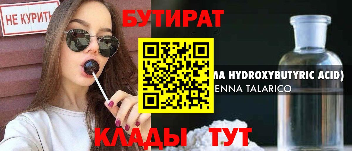 Бутират GHB Южно-Сахалинск