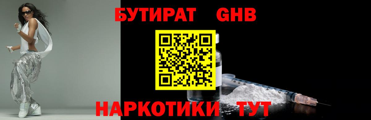 Южно-Сахалинск  Бутират буратино  Вход с VPN 
