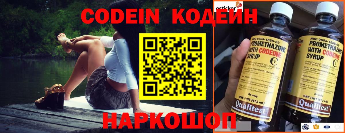 Южно-Сахалинск  Кодеиновый сироп Lean напиток Lean (лин)  Вход с VPN 