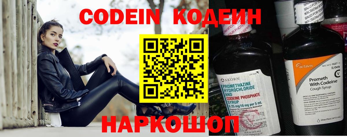 Кодеиновый сироп Lean напиток Lean (лин) Южно-Сахалинск