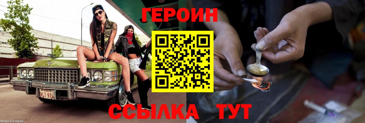 Южно-Сахалинск  Героин VHQ  Героин  Вход с VPN 