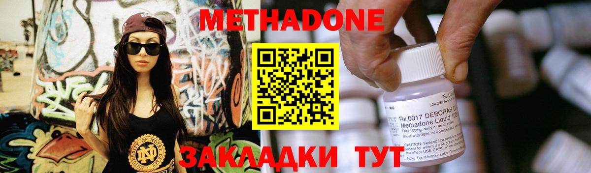 Южно-Сахалинск  Метадон methadone  Метадон кристалл  Вход с VPN 