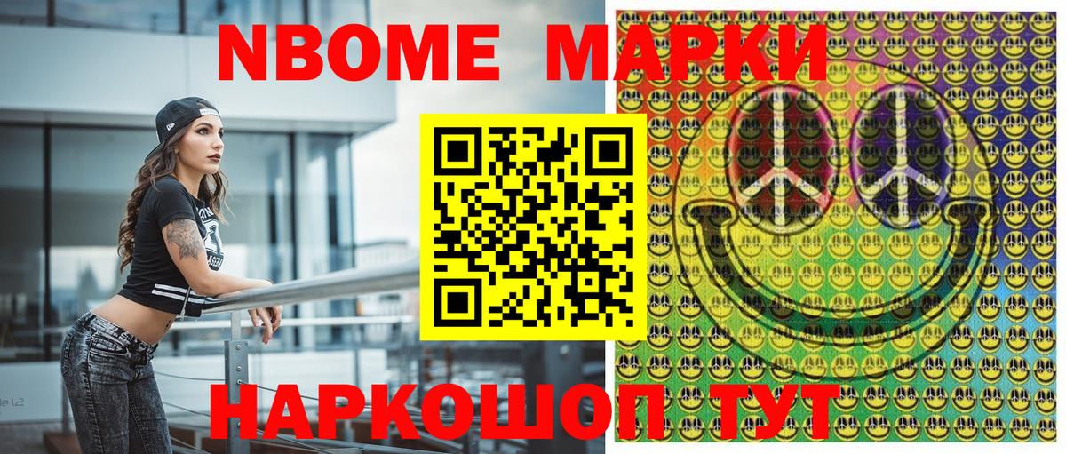 Марки 25I-NBOMe 1,8мг Южно-Сахалинск